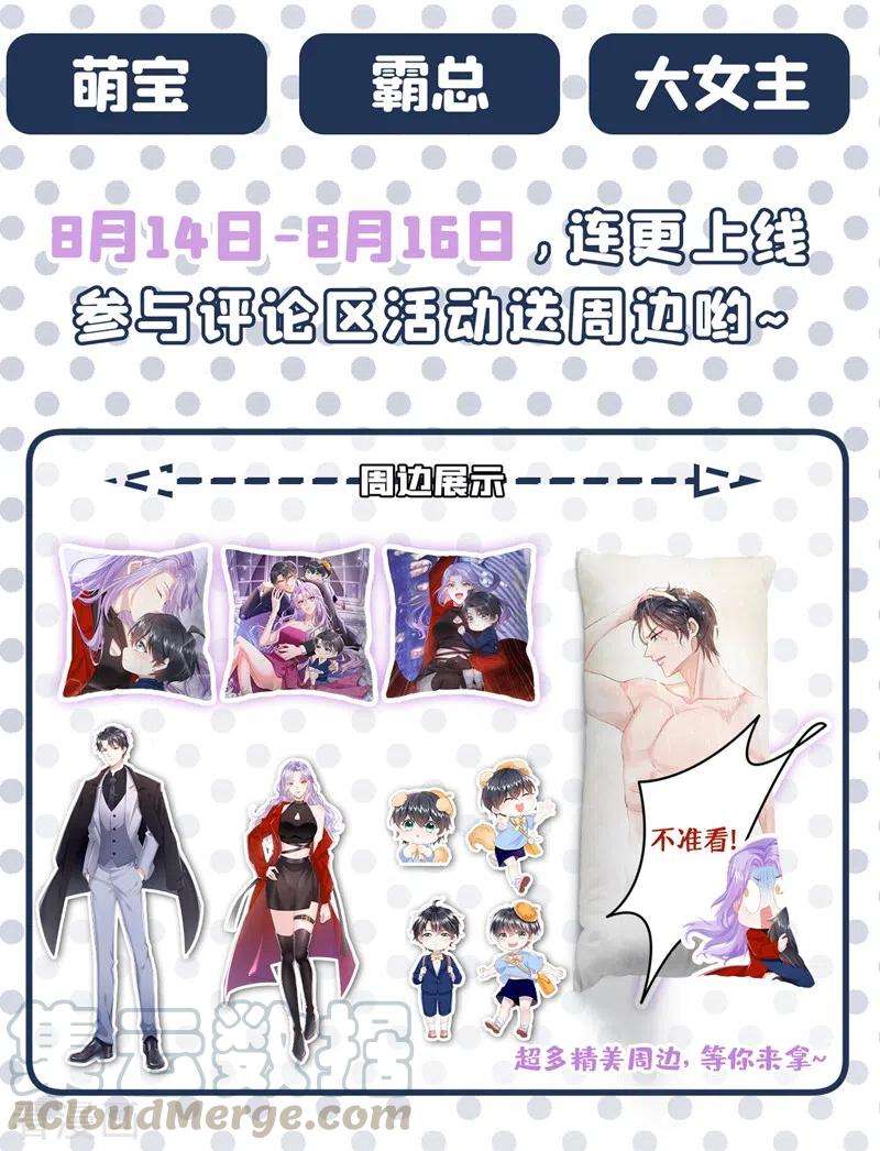 江山美男入我帐97话 可恶！中计了！