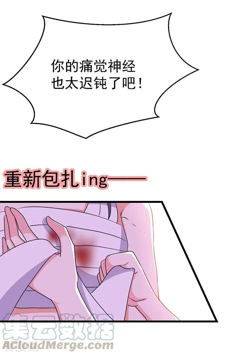 江山美男入我帐97话 可恶！中计了！