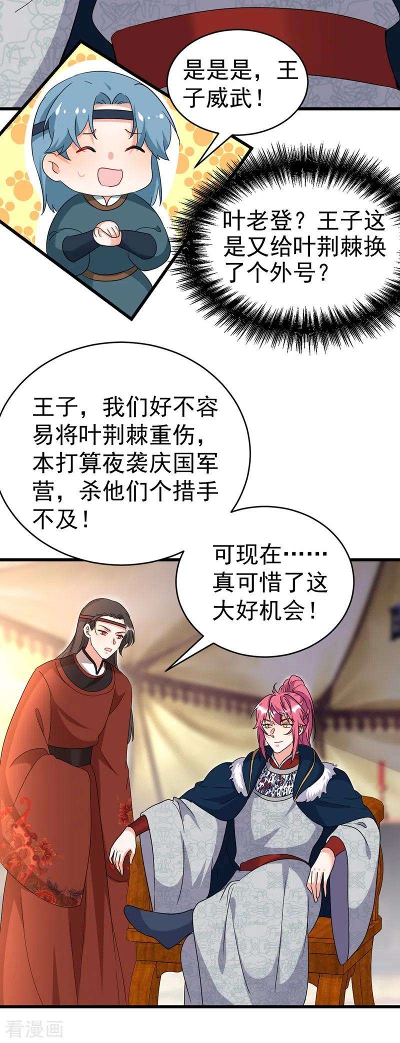 江山美男入我帐99话 何不一同摧毁庆国？