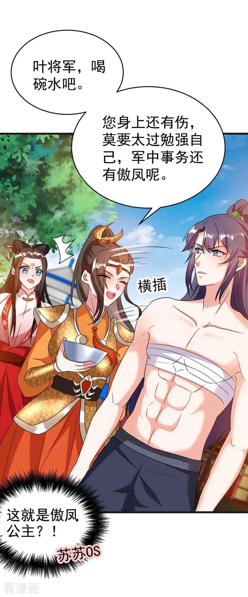 江山美男入我帐100话 你敢驳本公主的面子