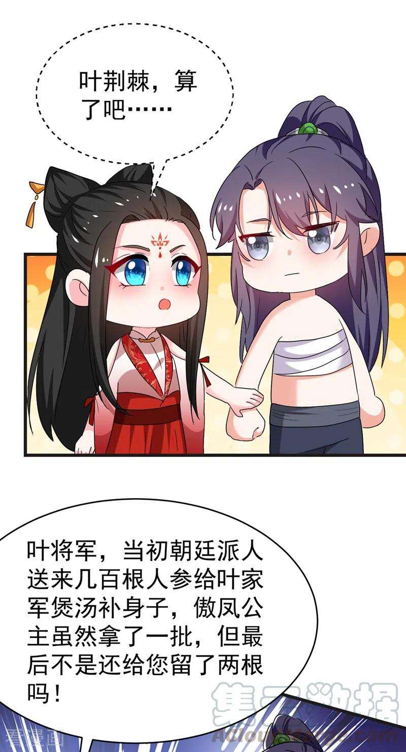 江山美男入我帐100话 你敢驳本公主的面子