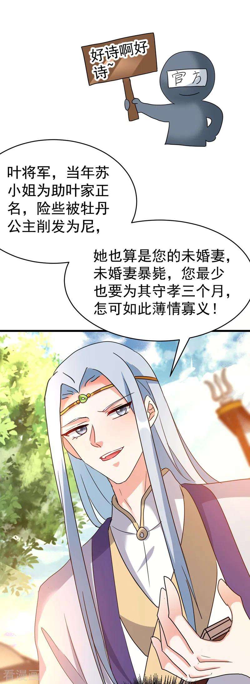 江山美男入我帐101话 你可真是个鬼灵精啊
