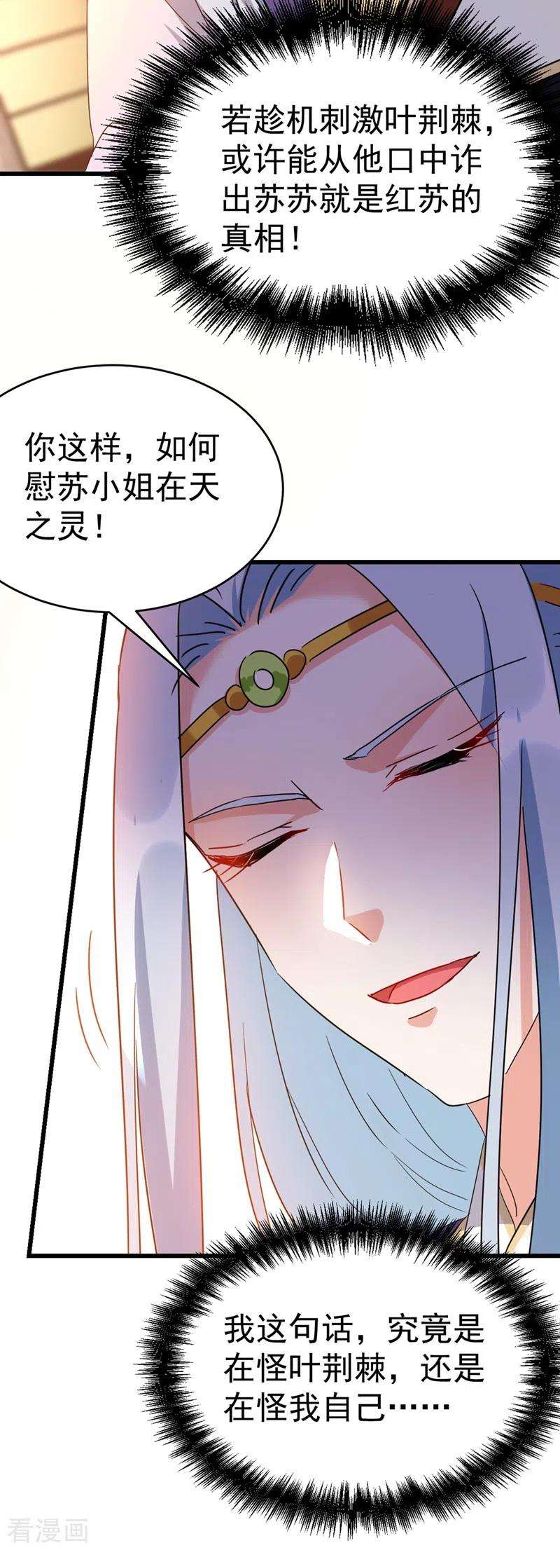 江山美男入我帐101话 你可真是个鬼灵精啊