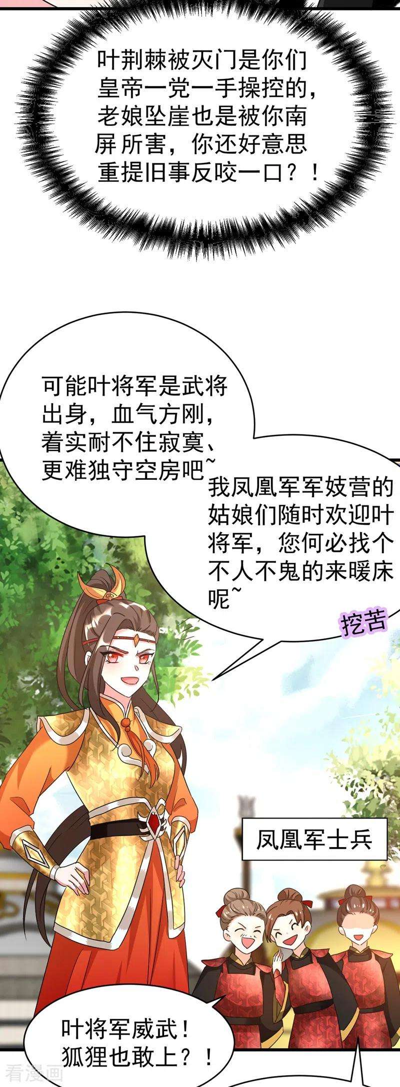 江山美男入我帐101话 你可真是个鬼灵精啊