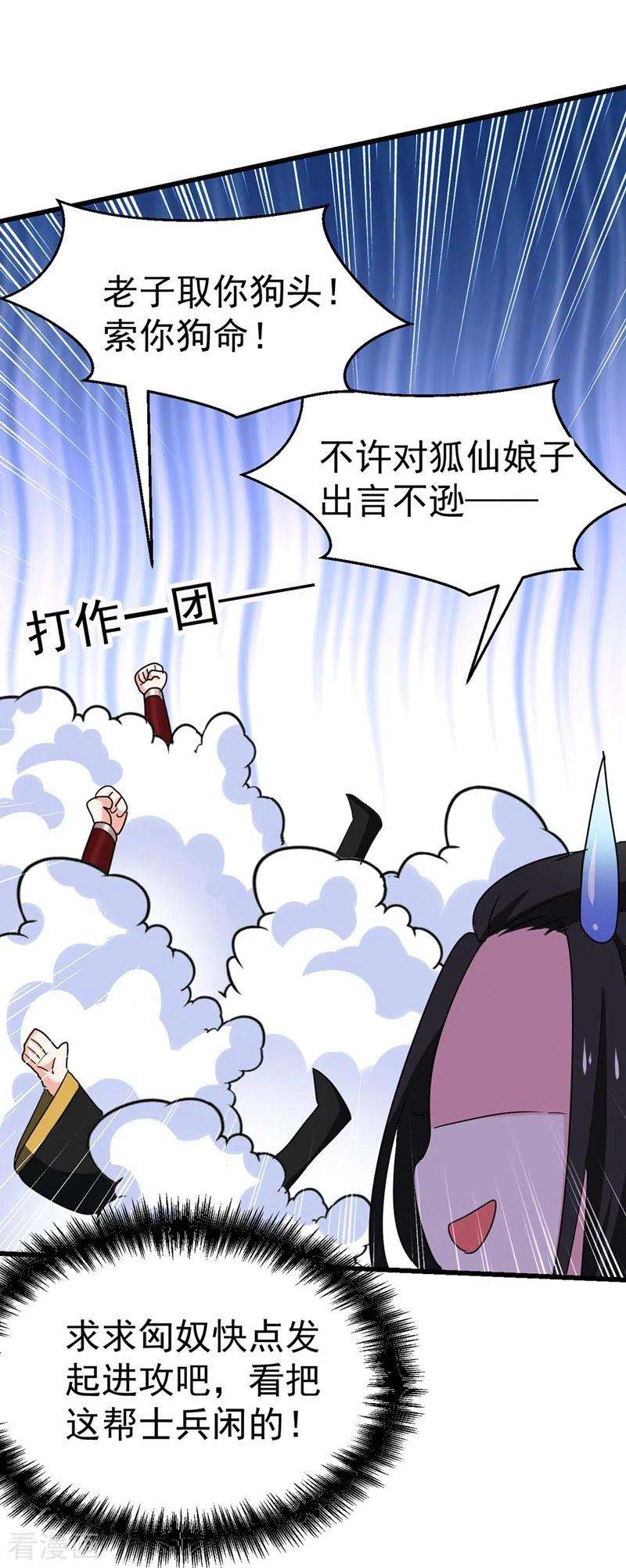 江山美男入我帐101话 你可真是个鬼灵精啊