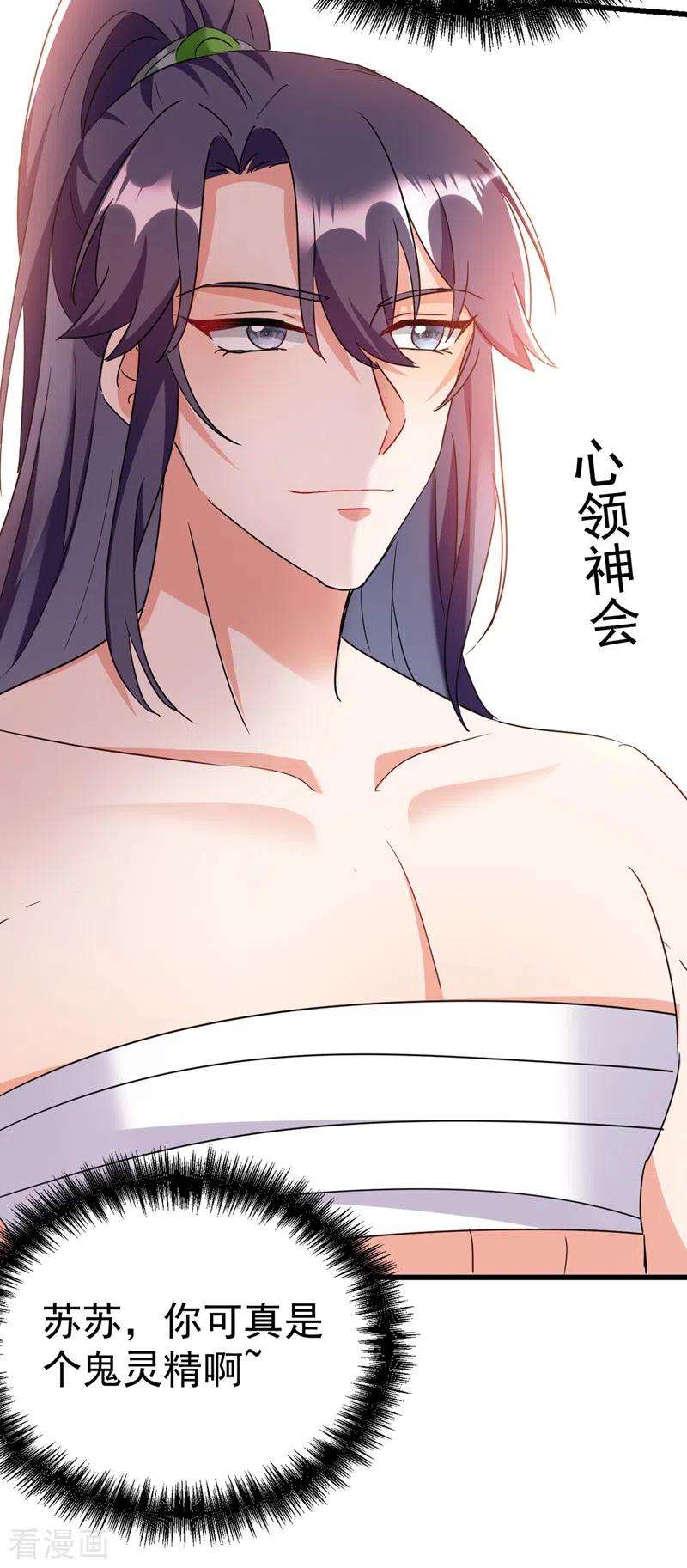 江山美男入我帐101话 你可真是个鬼灵精啊