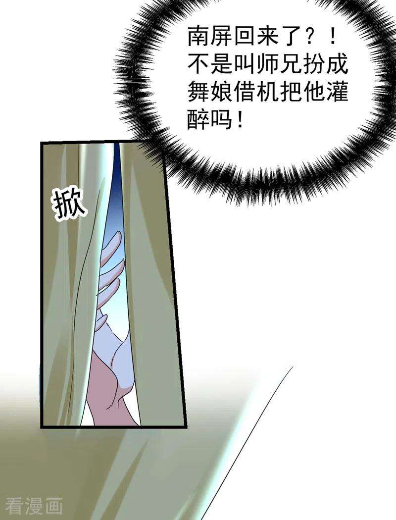 江山美男入我帐102话 这家伙是喝多了吗