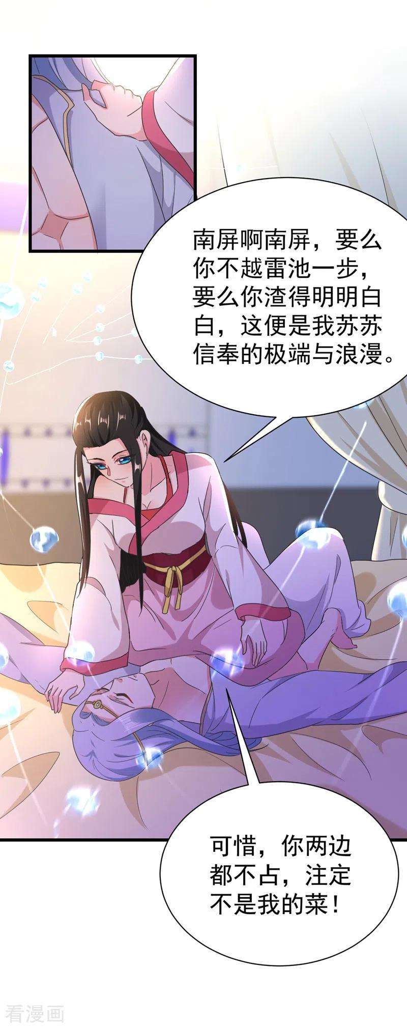 江山美男入我帐103话 人间正道是沧桑……