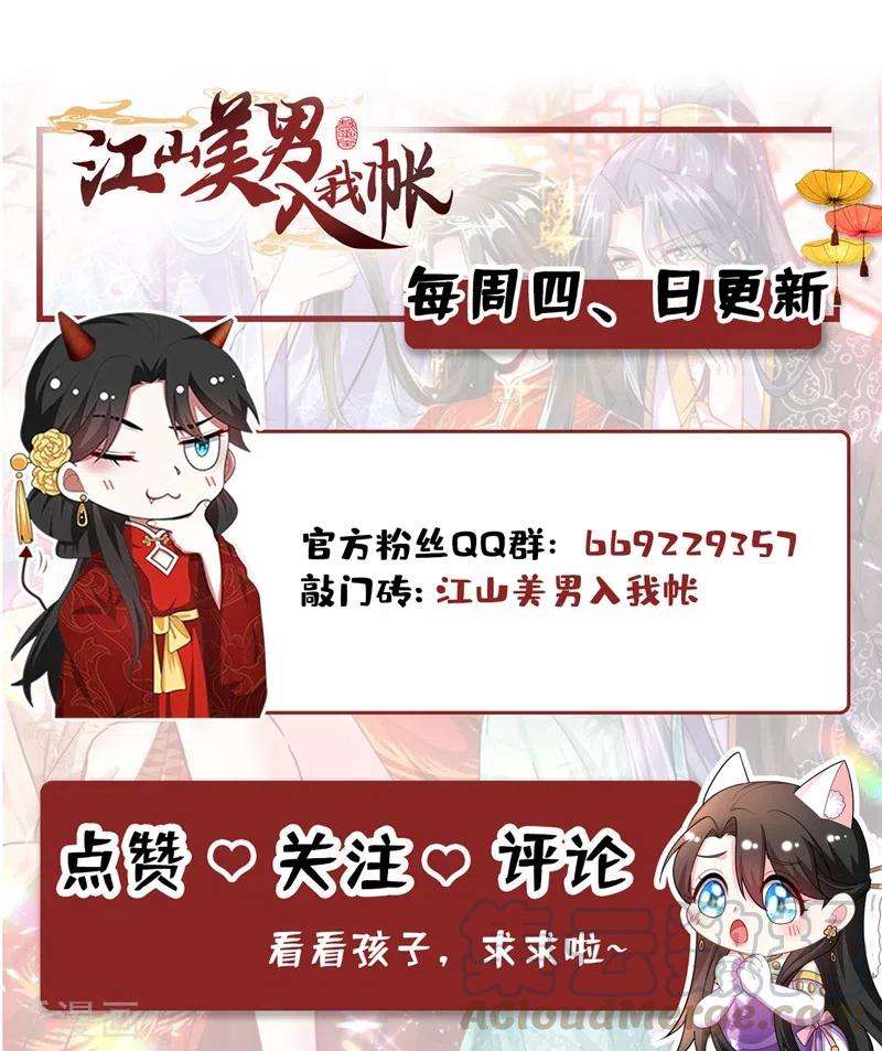 江山美男入我帐104话 叶荆棘…好，好近！