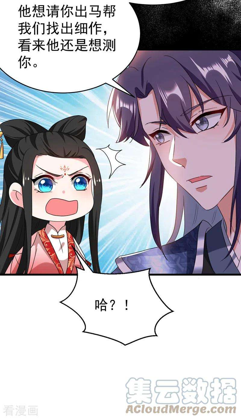 江山美男入我帐105话 苏苏？！你怎么在这