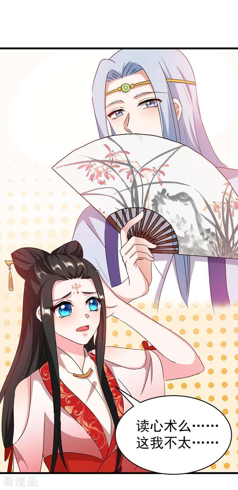 江山美男入我帐105话 苏苏？！你怎么在这