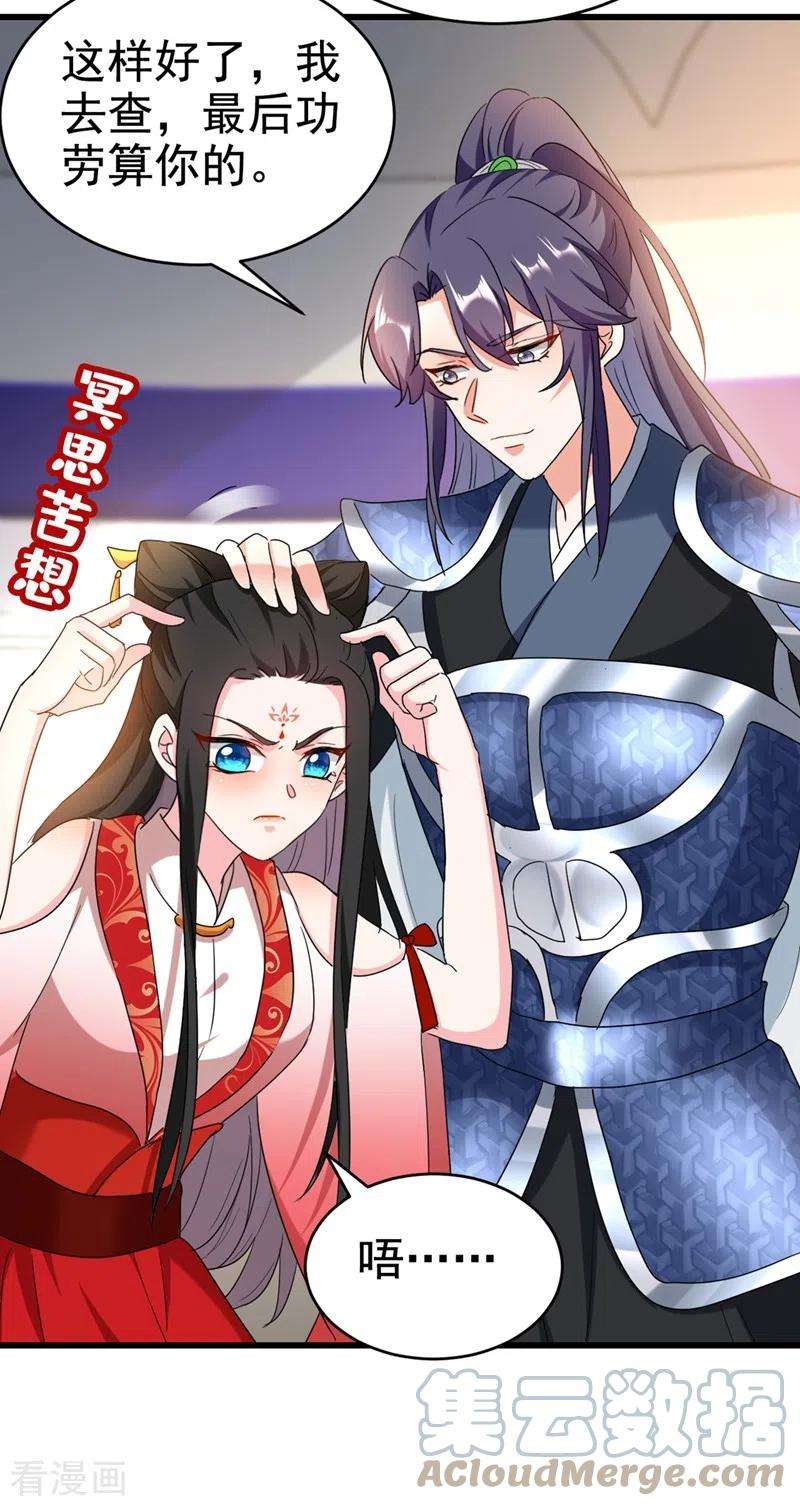 江山美男入我帐105话 苏苏？！你怎么在这