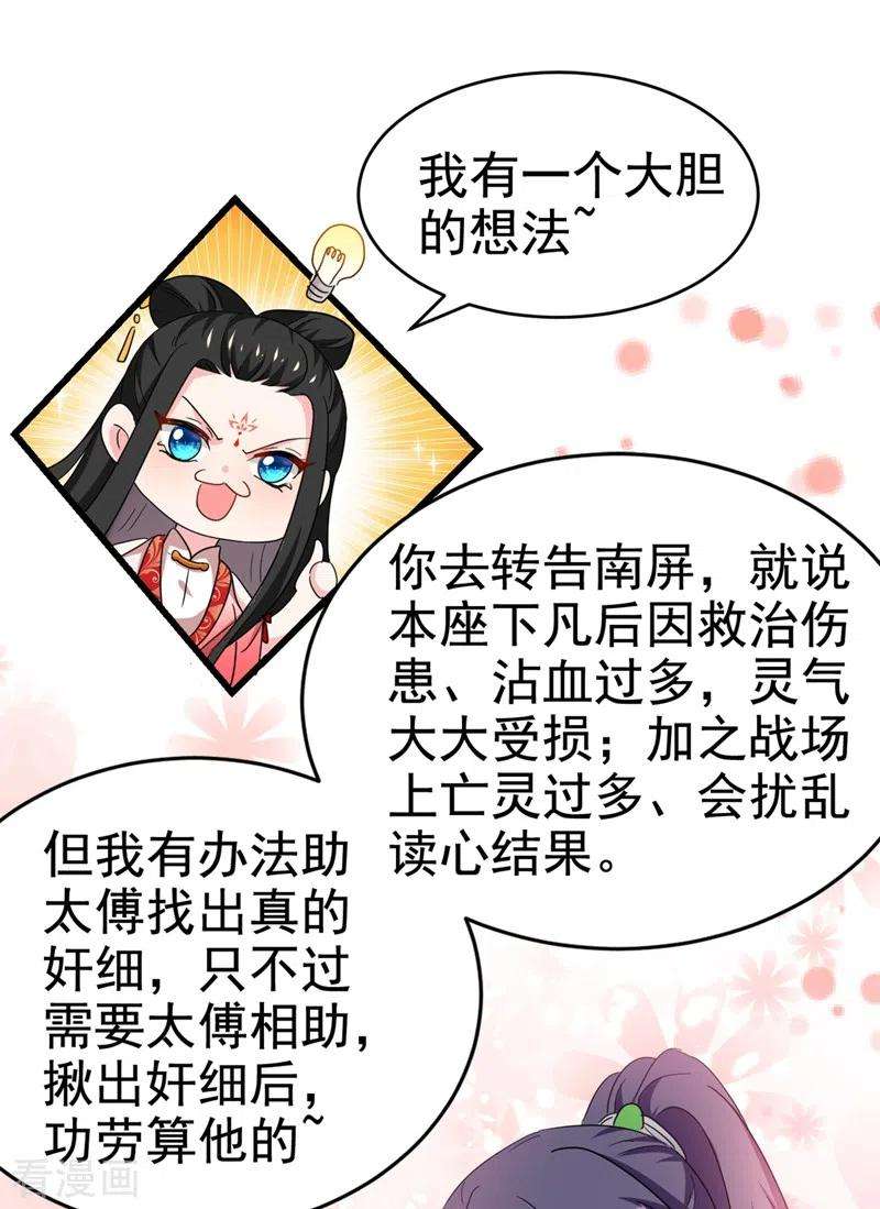 江山美男入我帐105话 苏苏？！你怎么在这