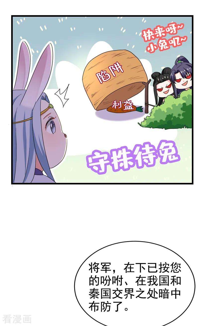 江山美男入我帐105话 苏苏？！你怎么在这