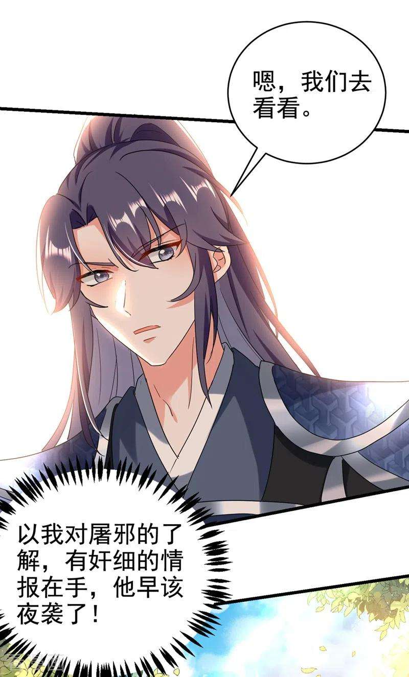 江山美男入我帐105话 苏苏？！你怎么在这