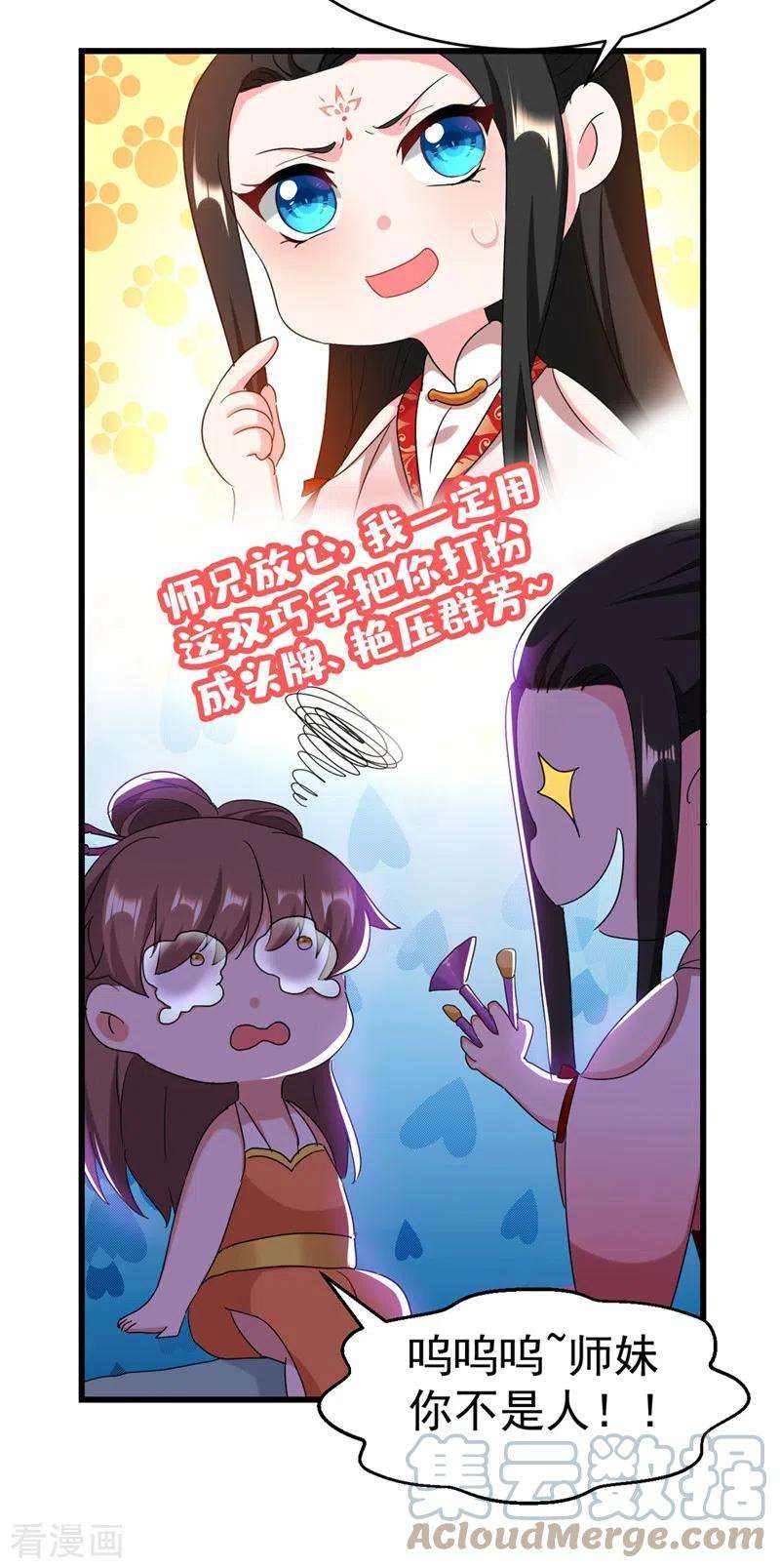 江山美男入我帐105话 苏苏？！你怎么在这