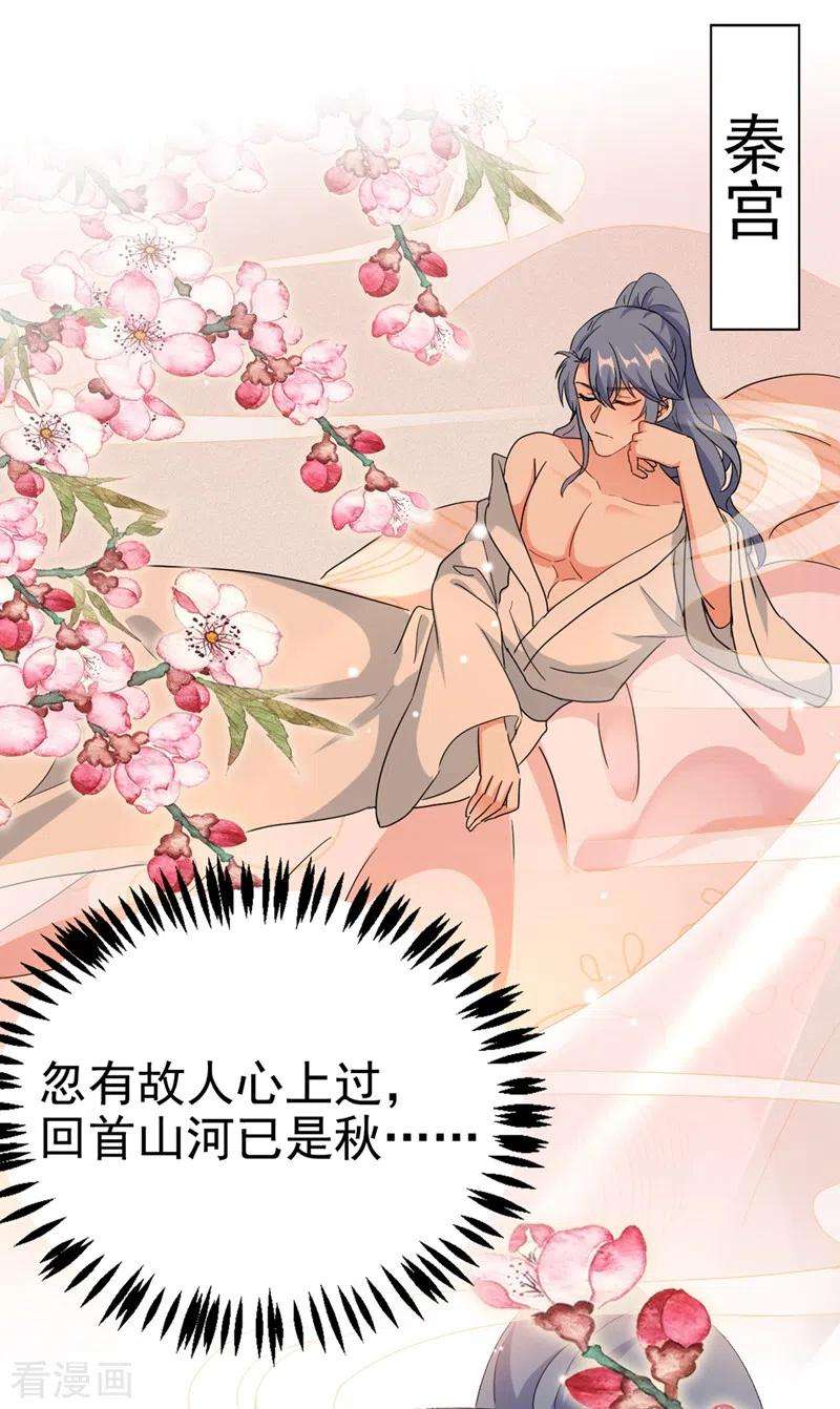 江山美男入我帐105话 苏苏？！你怎么在这