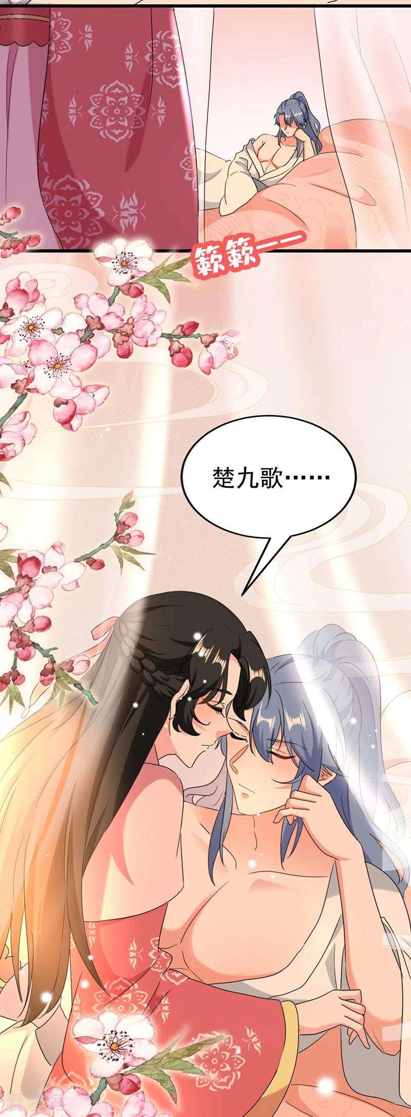 江山美男入我帐105话 苏苏？！你怎么在这