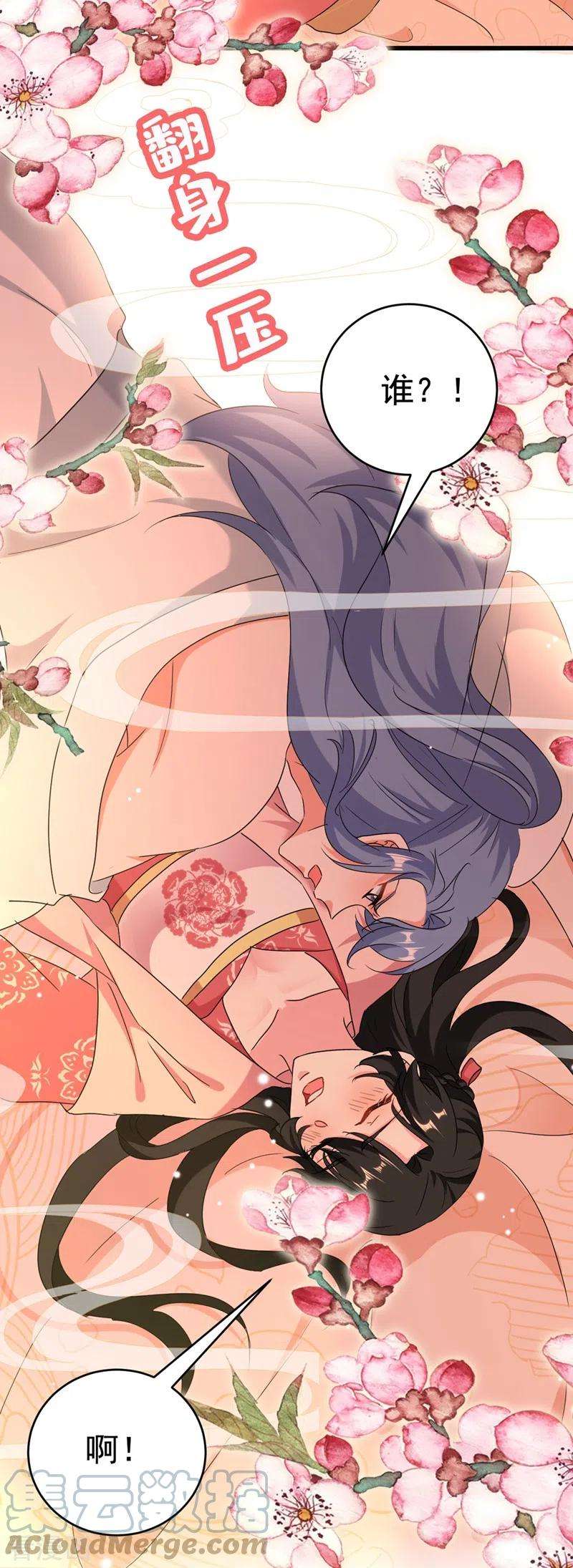 江山美男入我帐105话 苏苏？！你怎么在这