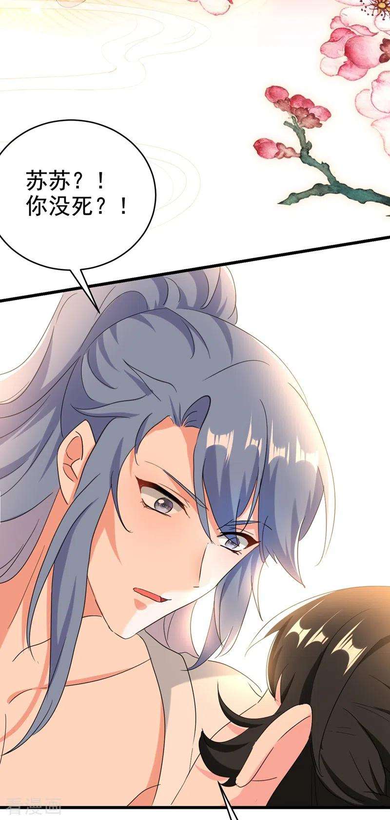 江山美男入我帐105话 苏苏？！你怎么在这