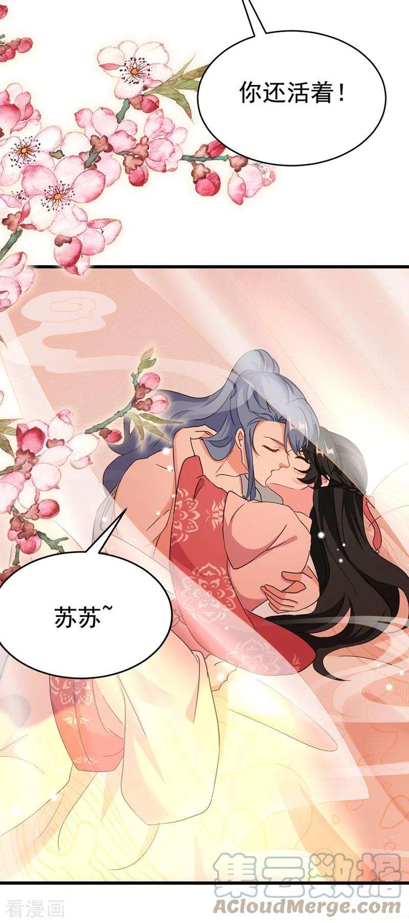 江山美男入我帐105话 苏苏？！你怎么在这