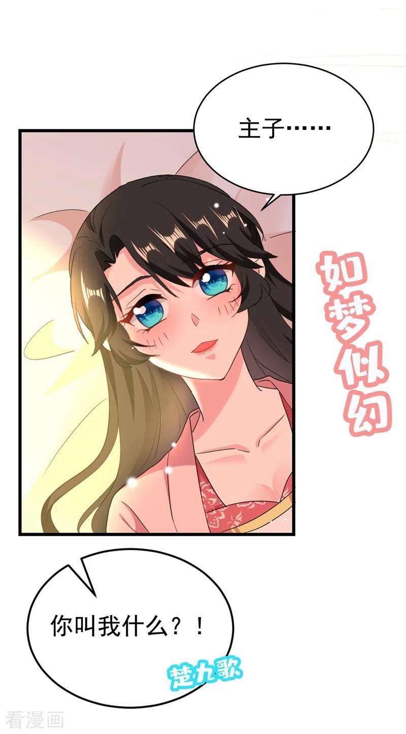 江山美男入我帐105话 苏苏？！你怎么在这