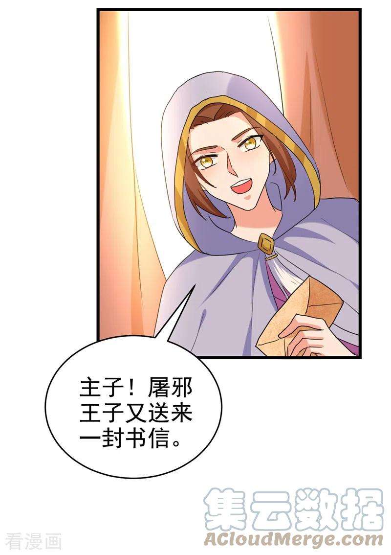 江山美男入我帐105话 苏苏？！你怎么在这