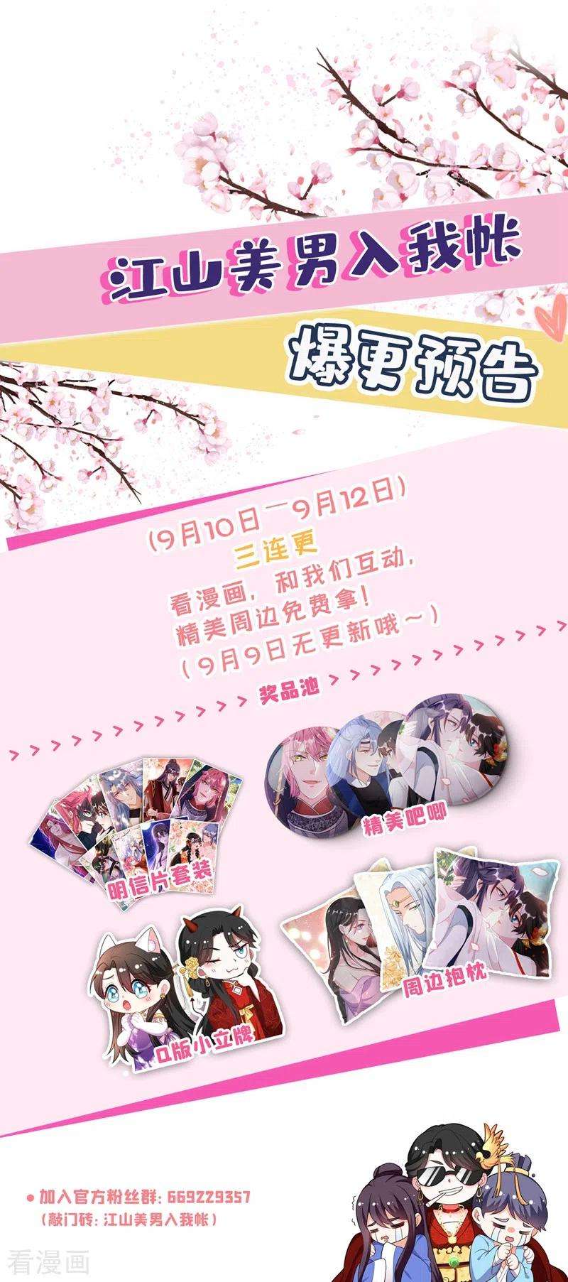 江山美男入我帐105话 苏苏？！你怎么在这