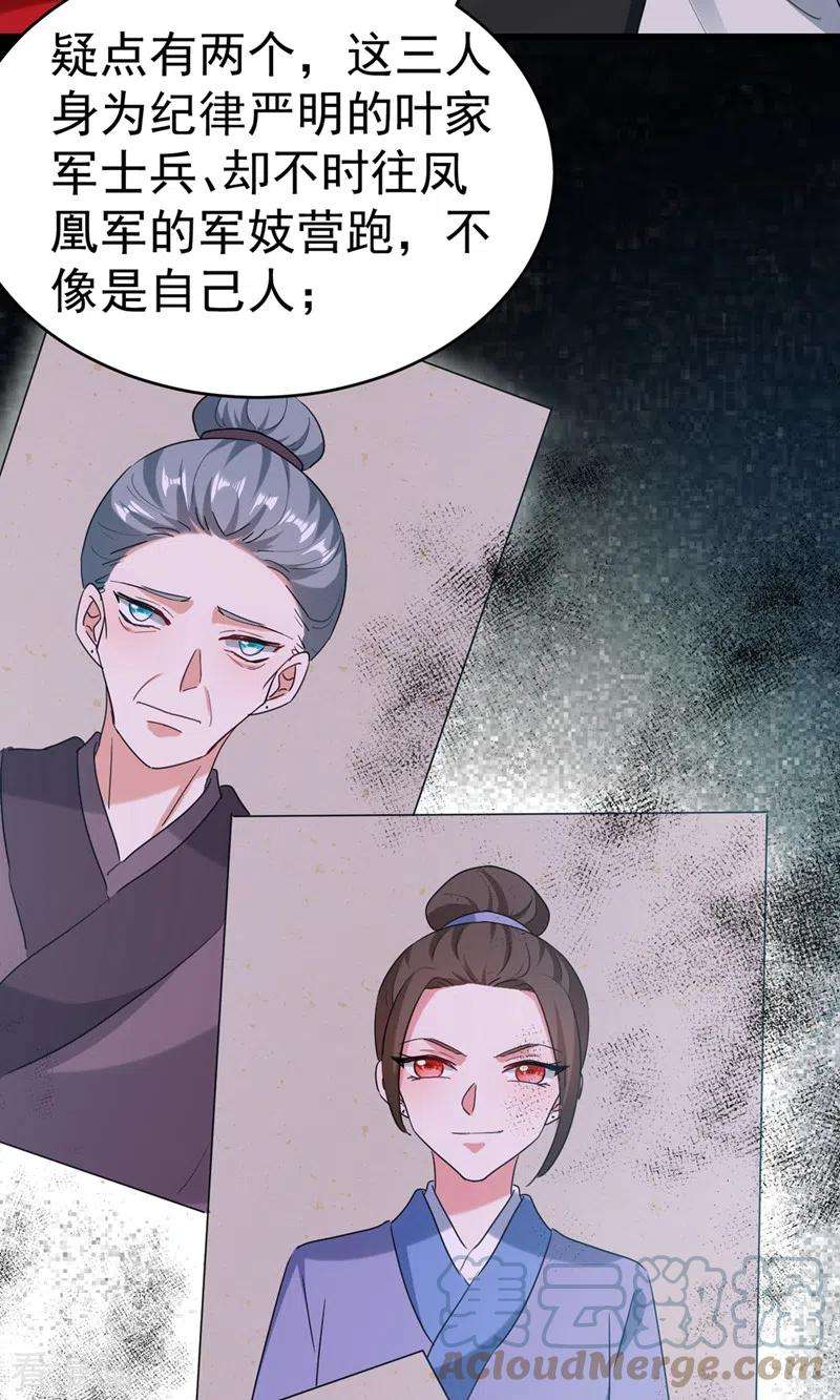江山美男入我帐105话 苏苏？！你怎么在这