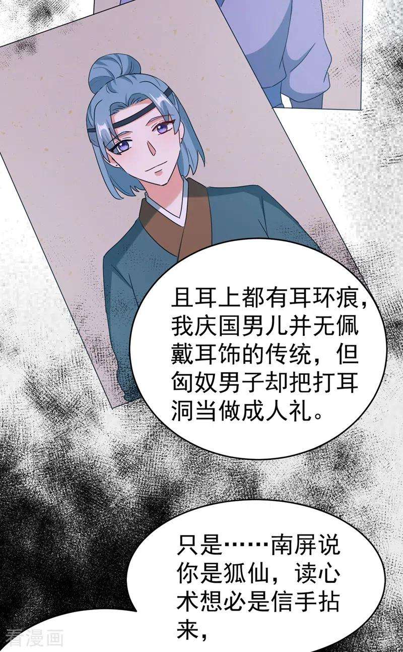 江山美男入我帐105话 苏苏？！你怎么在这