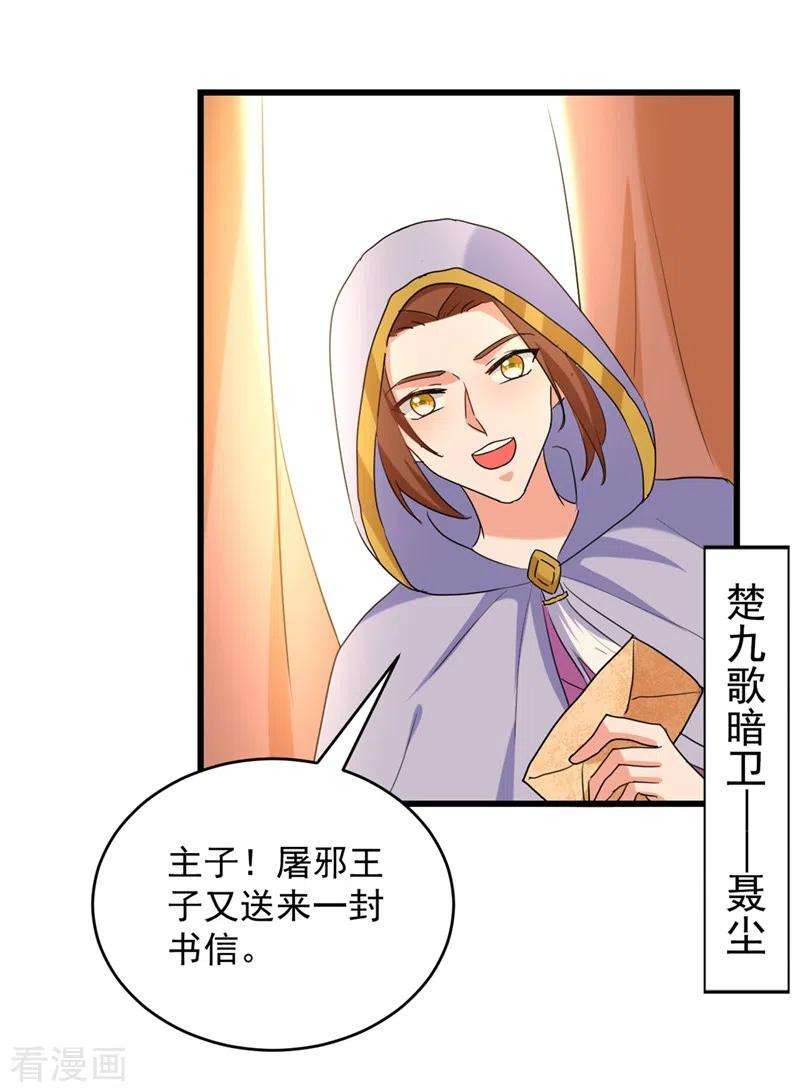 江山美男入我帐106话 苏苏，算你狠！