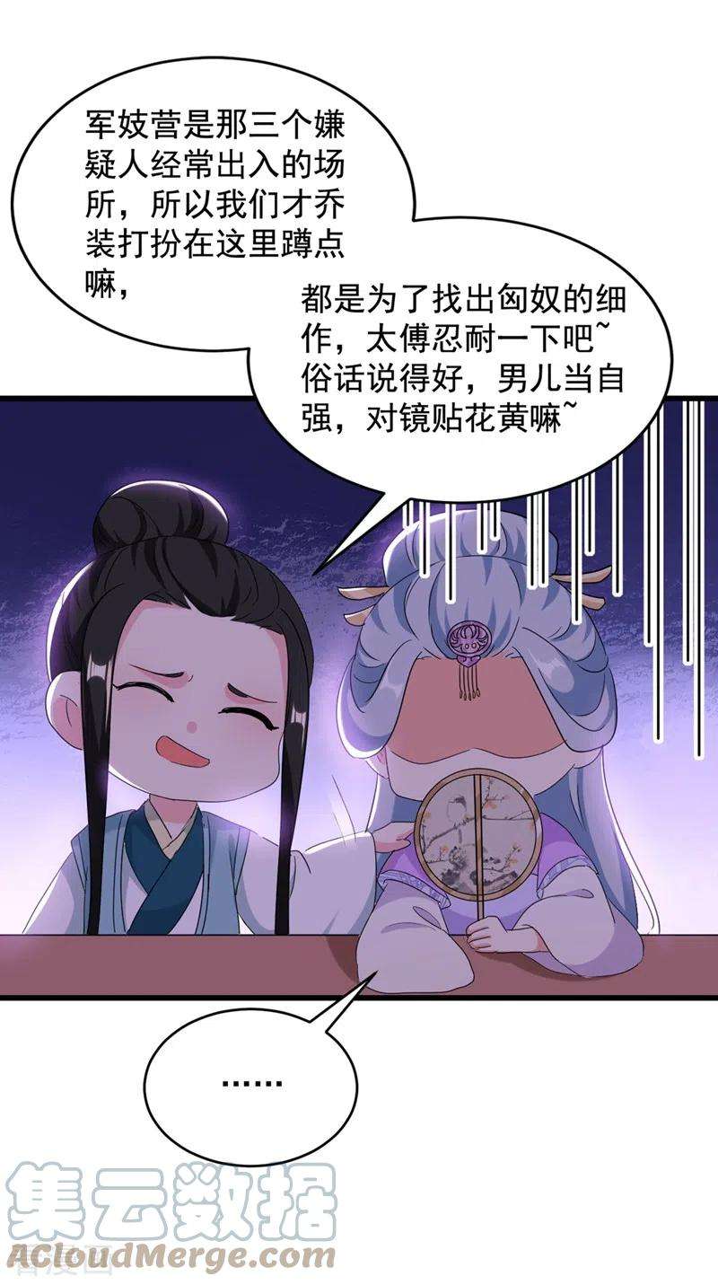 江山美男入我帐106话 苏苏，算你狠！