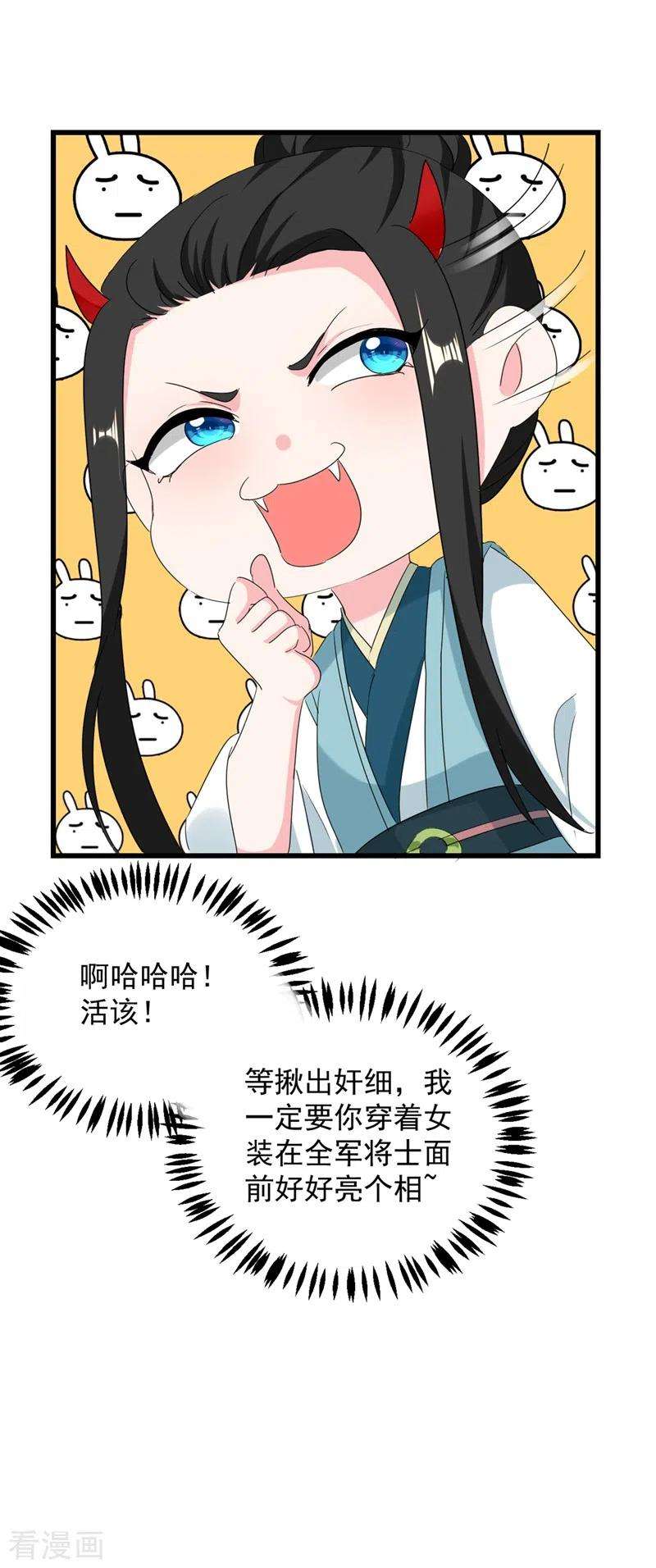 江山美男入我帐106话 苏苏，算你狠！