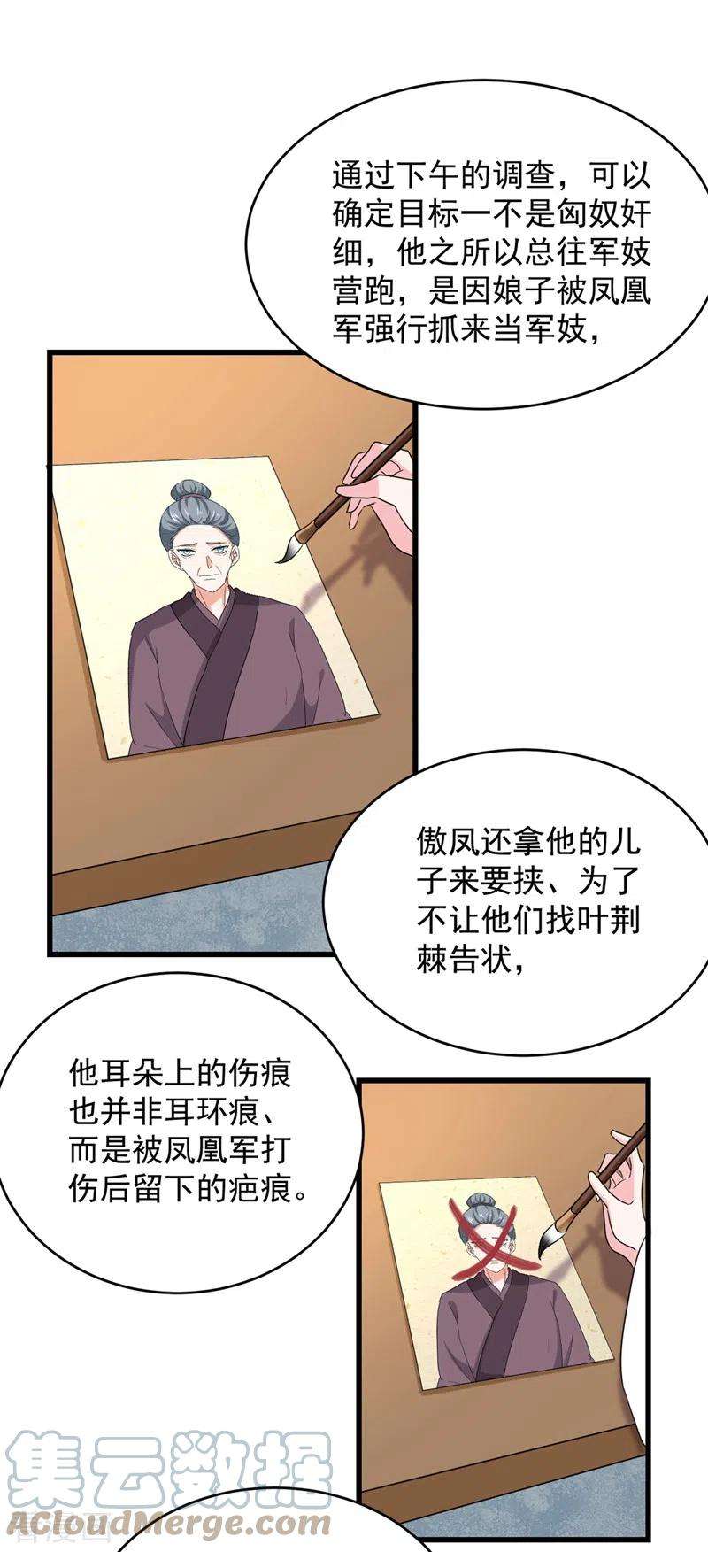 江山美男入我帐106话 苏苏，算你狠！
