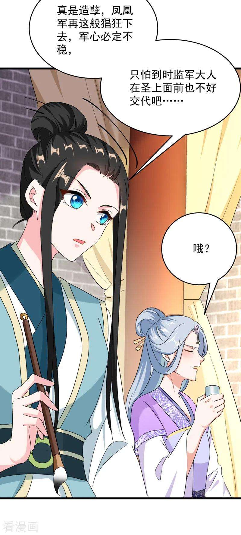 江山美男入我帐106话 苏苏，算你狠！