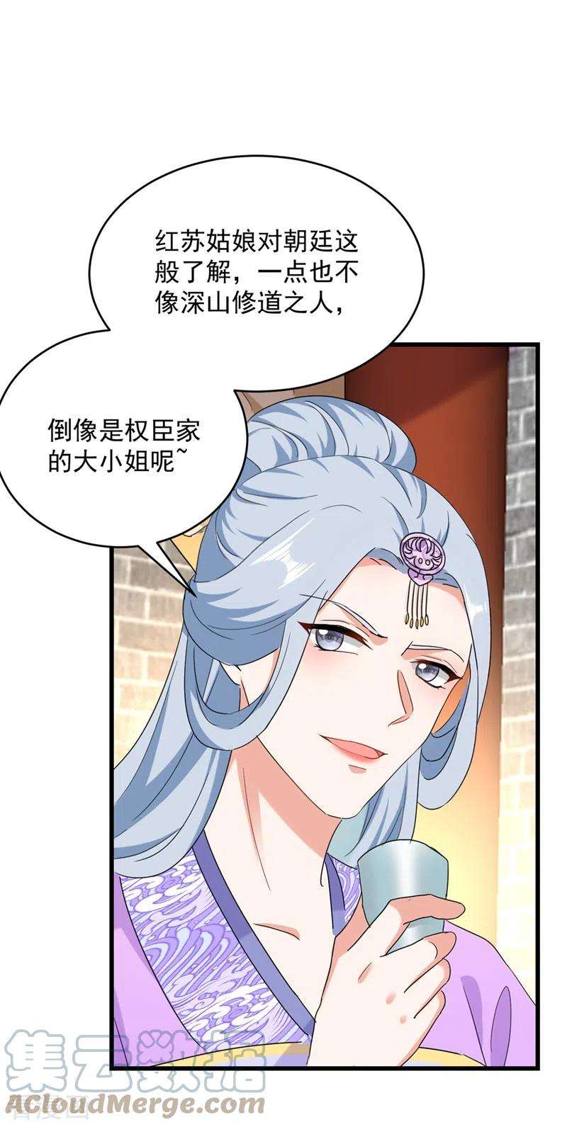 江山美男入我帐106话 苏苏，算你狠！