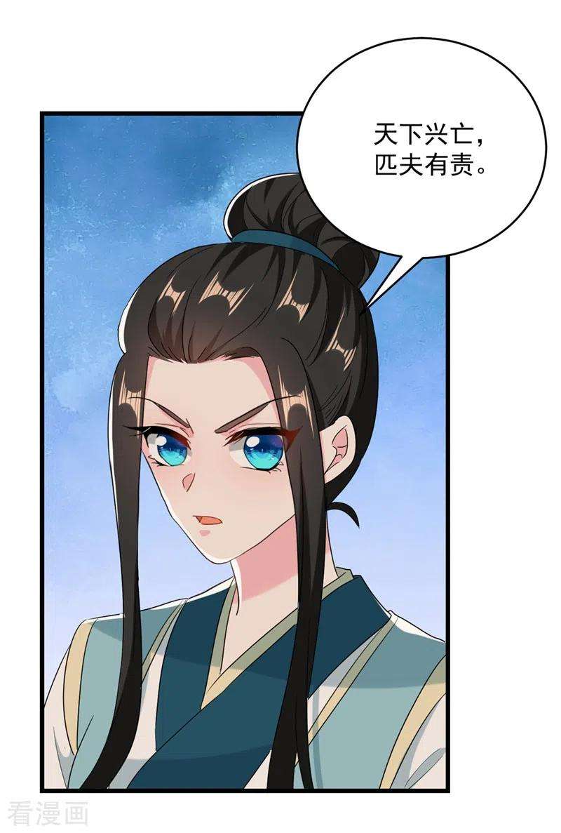 江山美男入我帐106话 苏苏，算你狠！