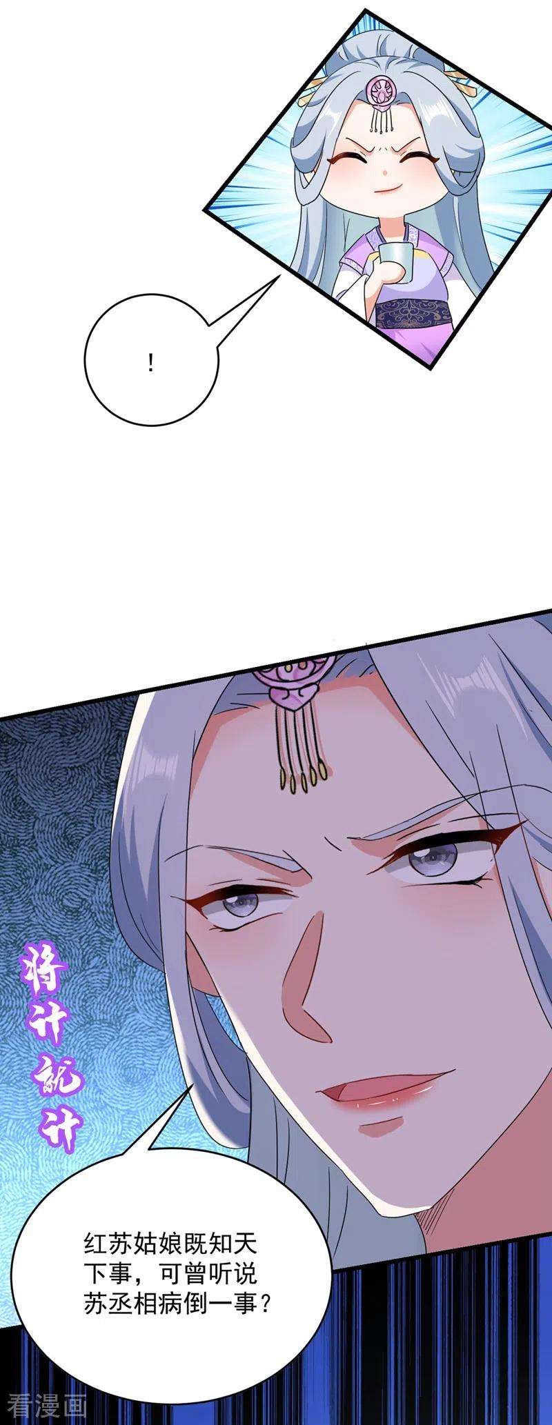 江山美男入我帐106话 苏苏，算你狠！