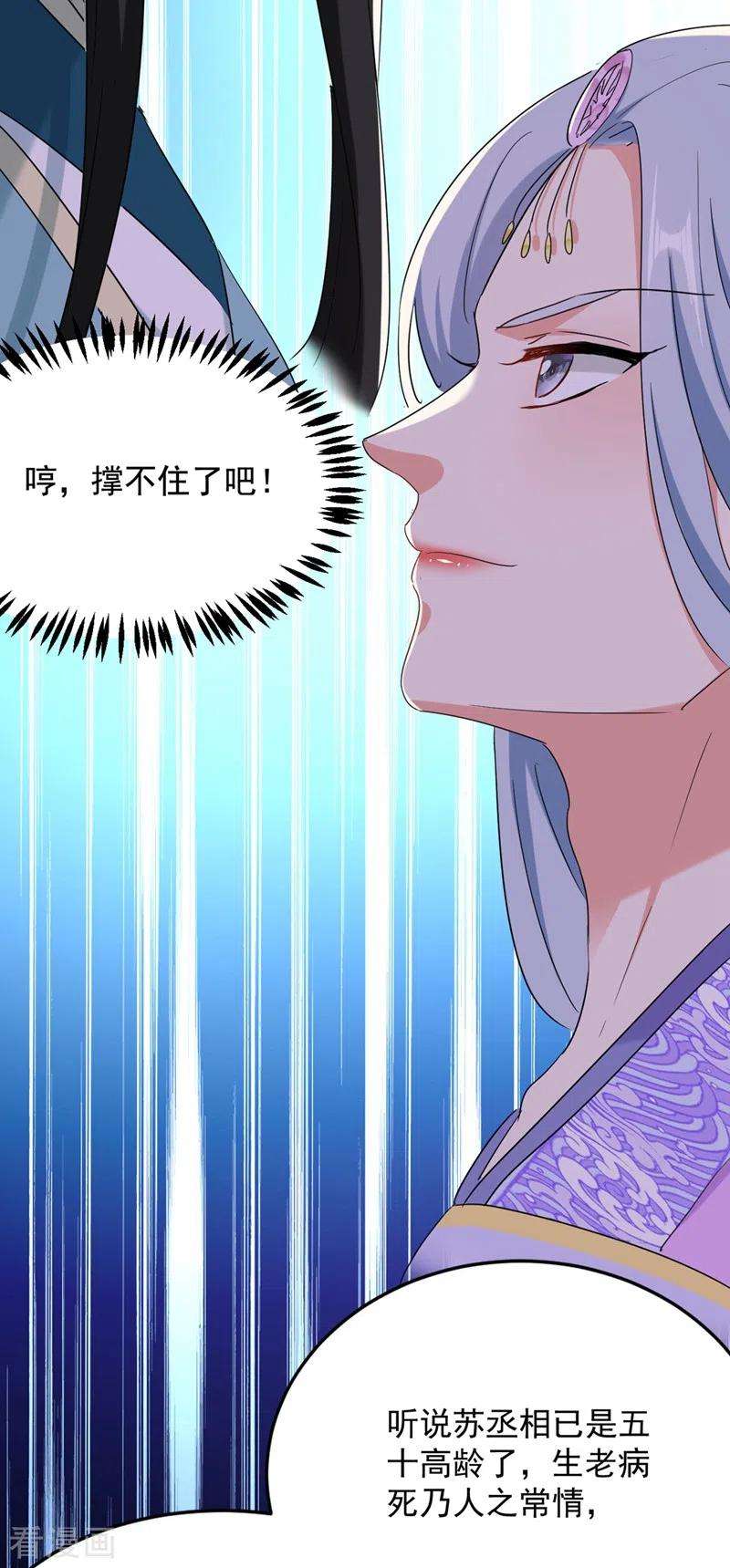 江山美男入我帐106话 苏苏，算你狠！