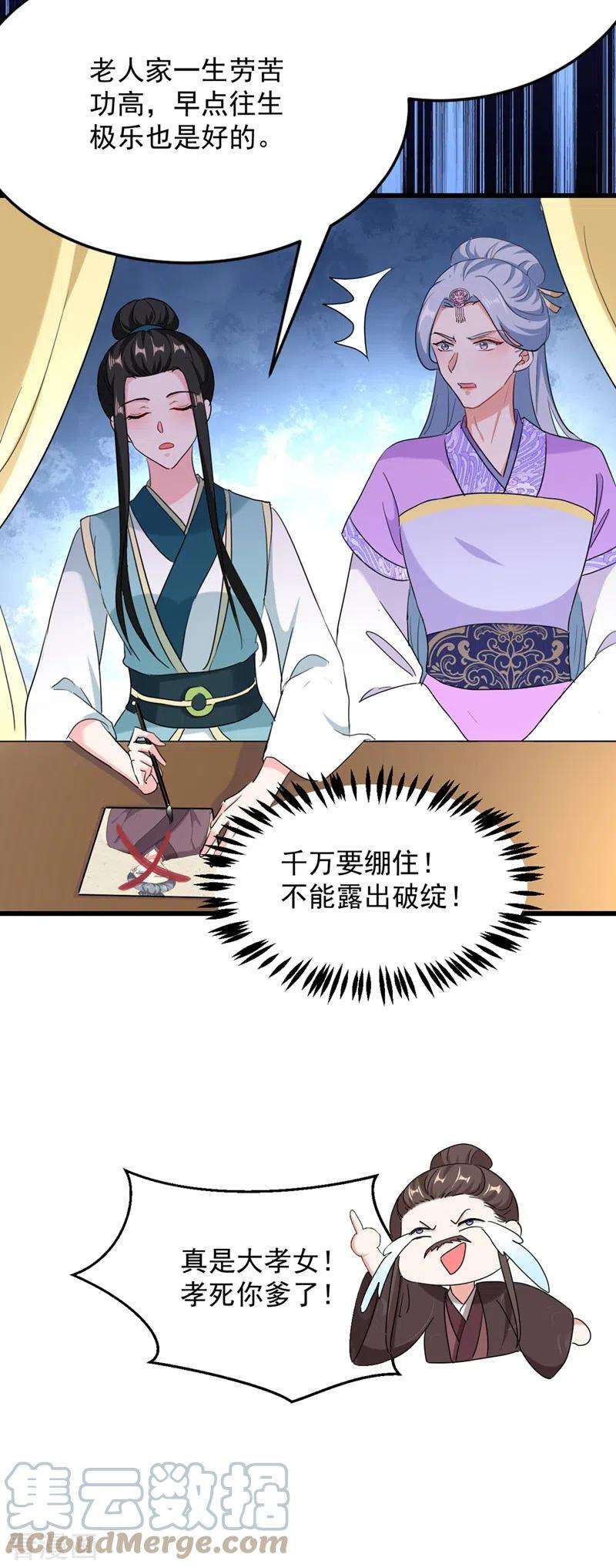 江山美男入我帐106话 苏苏，算你狠！