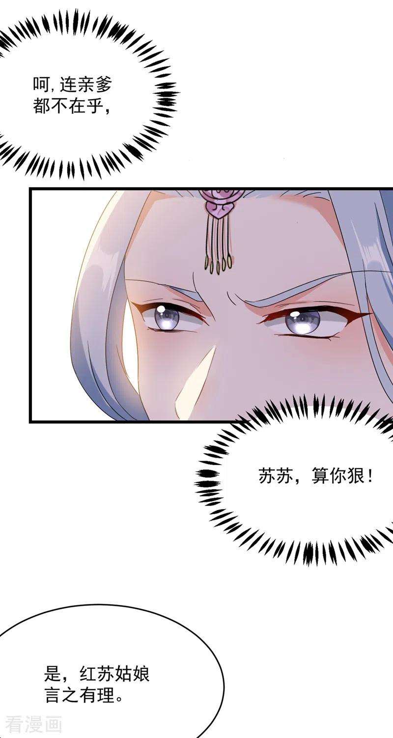 江山美男入我帐106话 苏苏，算你狠！