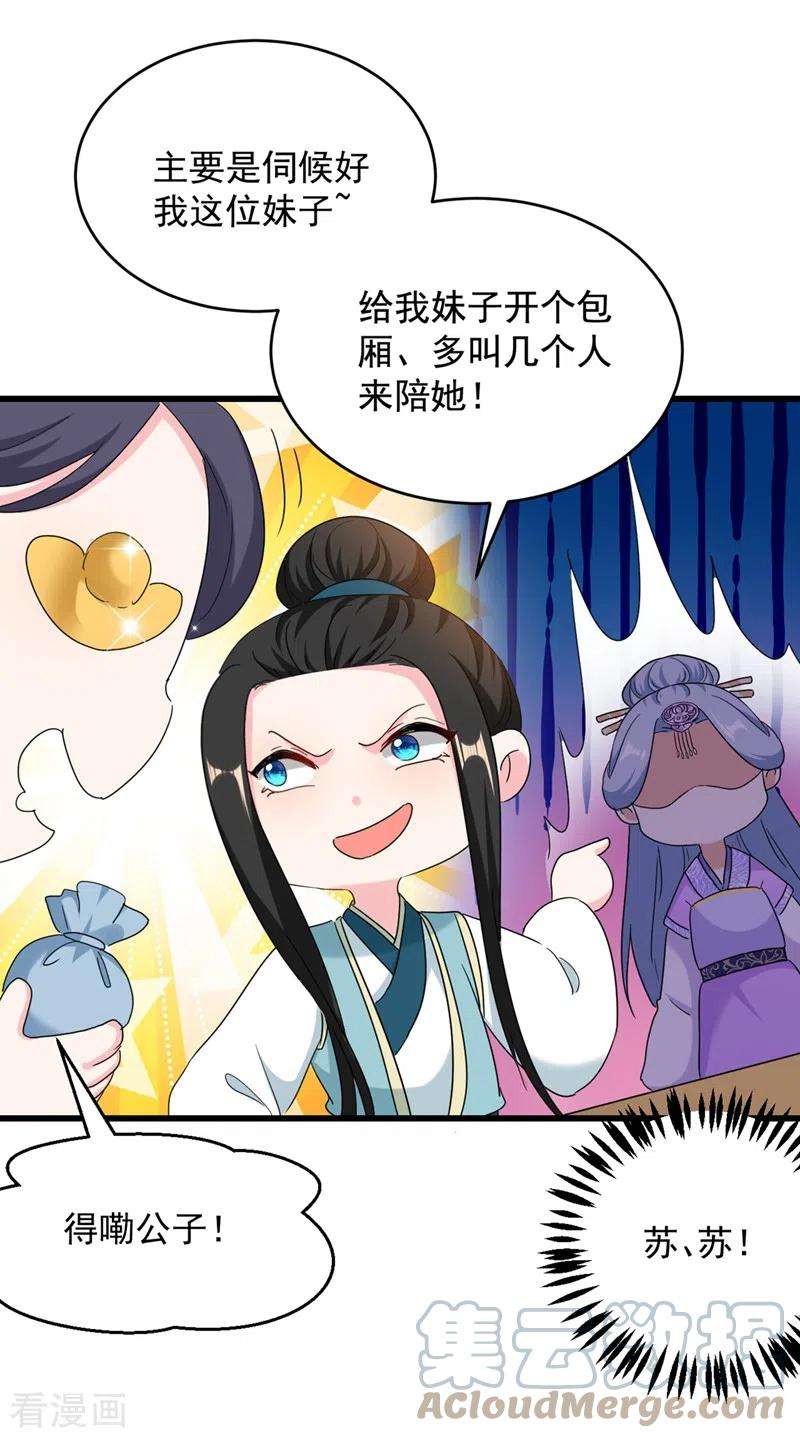 江山美男入我帐106话 苏苏，算你狠！