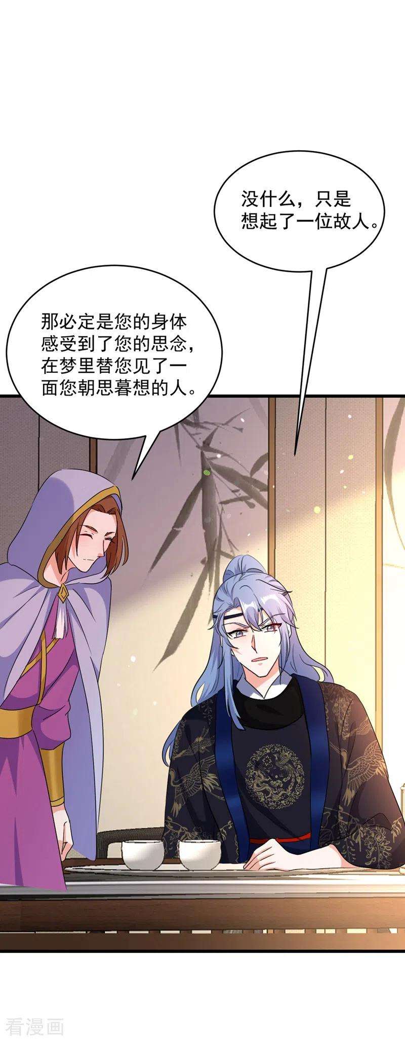江山美男入我帐106话 苏苏，算你狠！