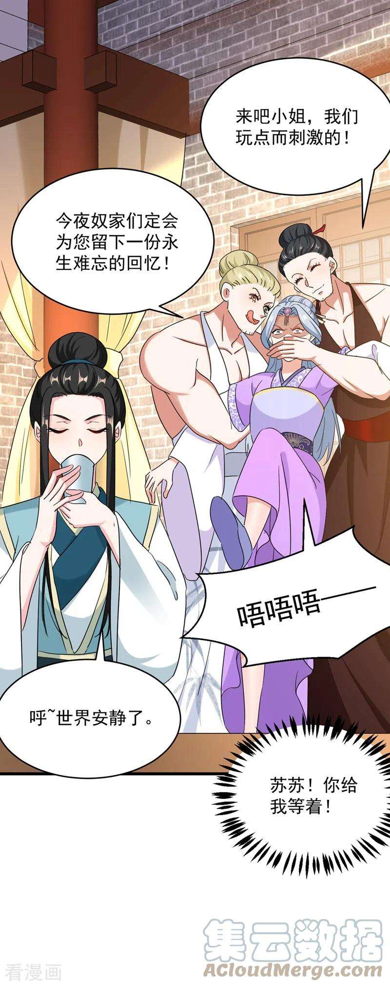 江山美男入我帐106话 苏苏，算你狠！
