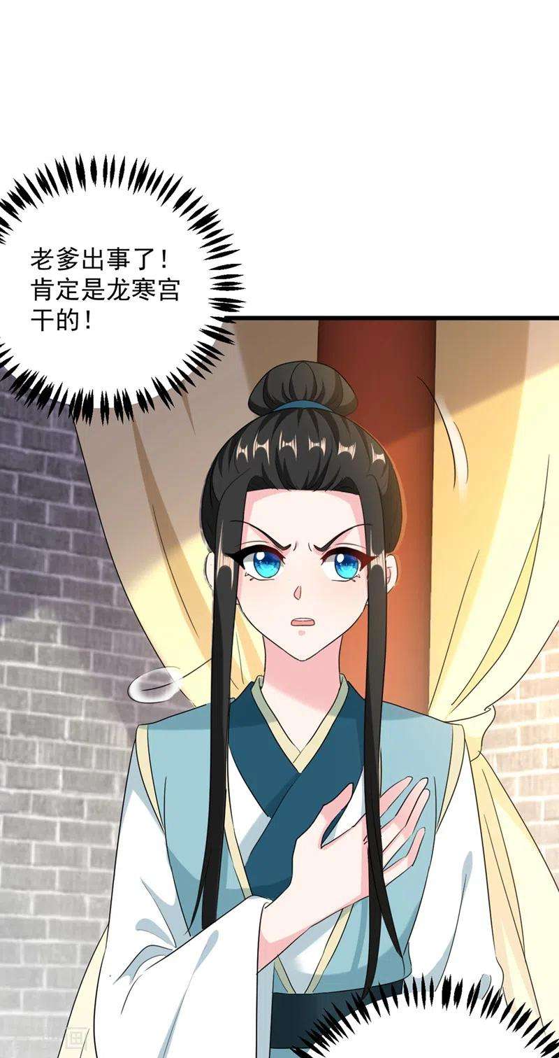 江山美男入我帐106话 苏苏，算你狠！