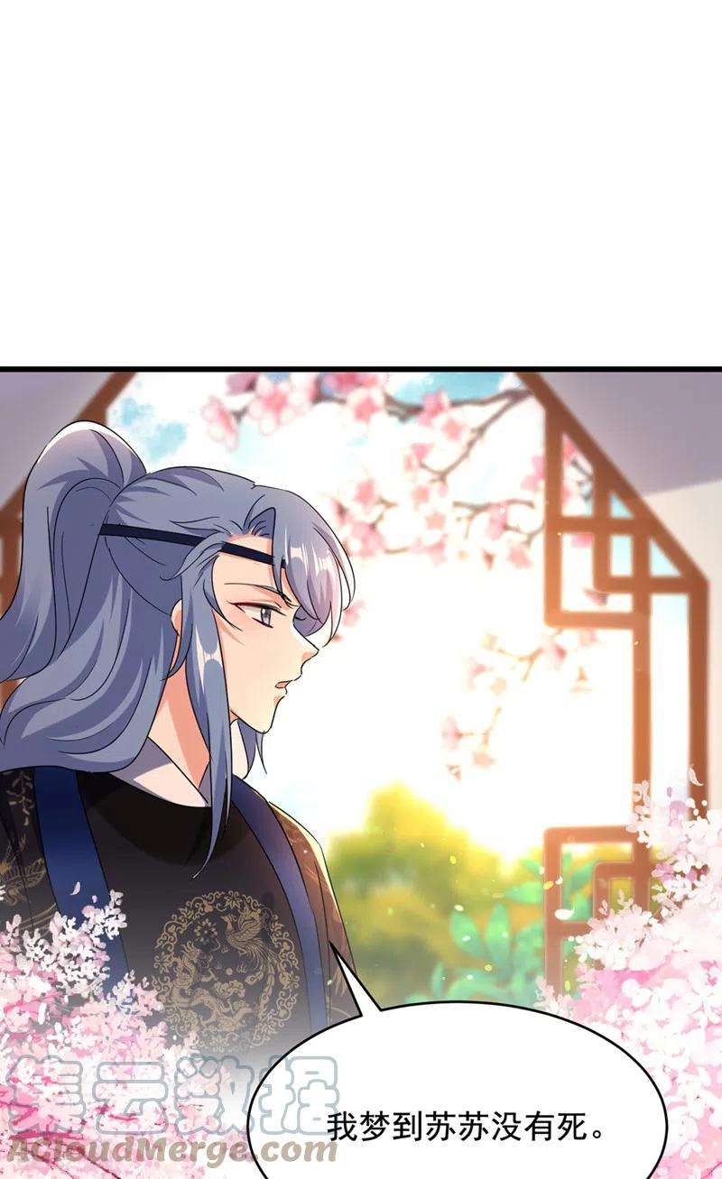 江山美男入我帐106话 苏苏，算你狠！