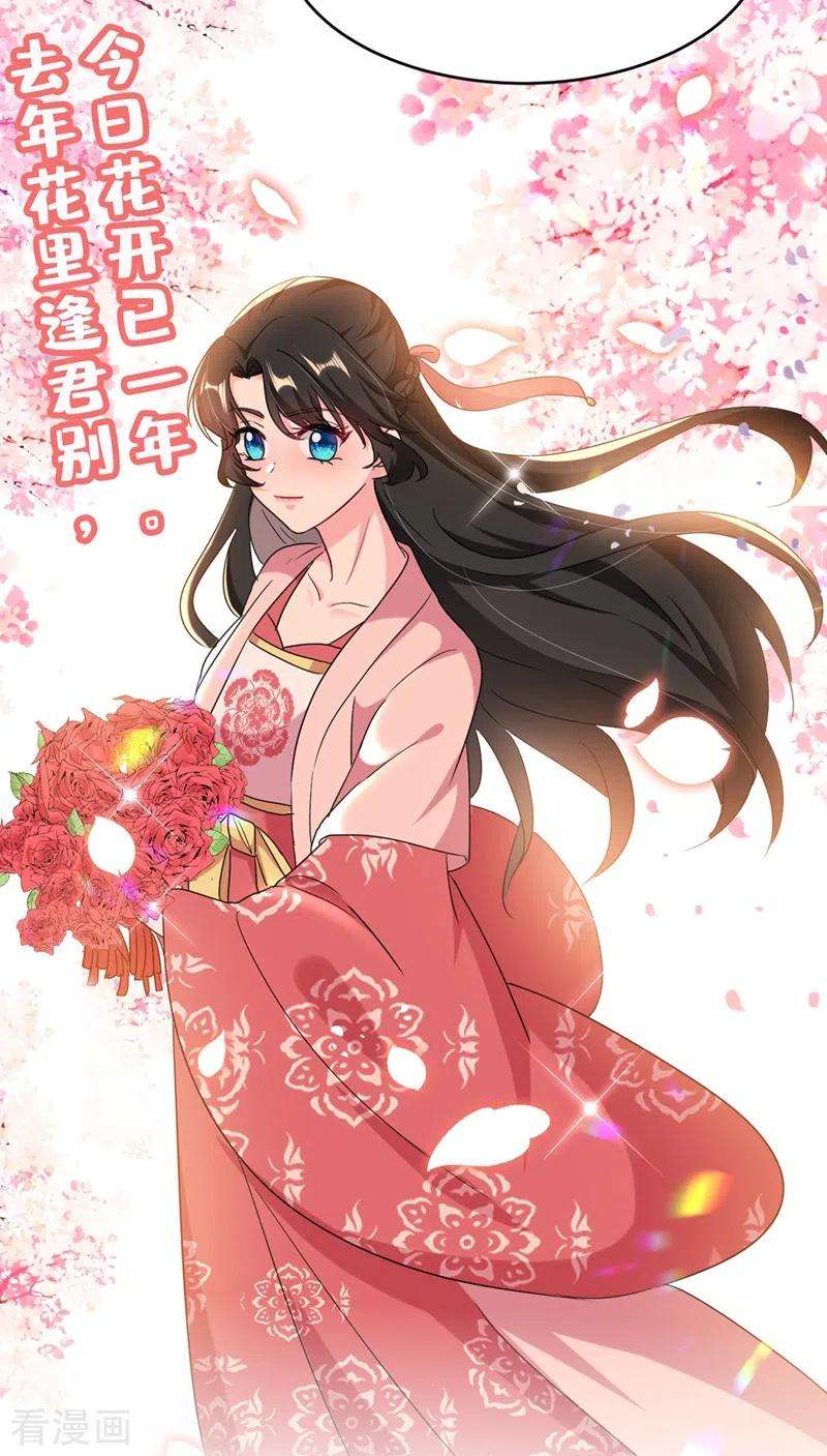 江山美男入我帐106话 苏苏，算你狠！