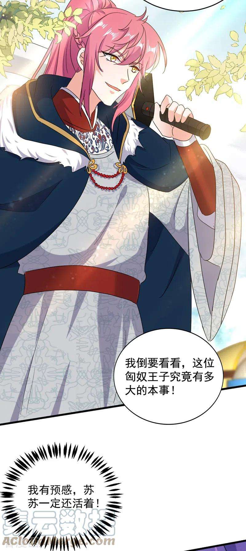 江山美男入我帐106话 苏苏，算你狠！