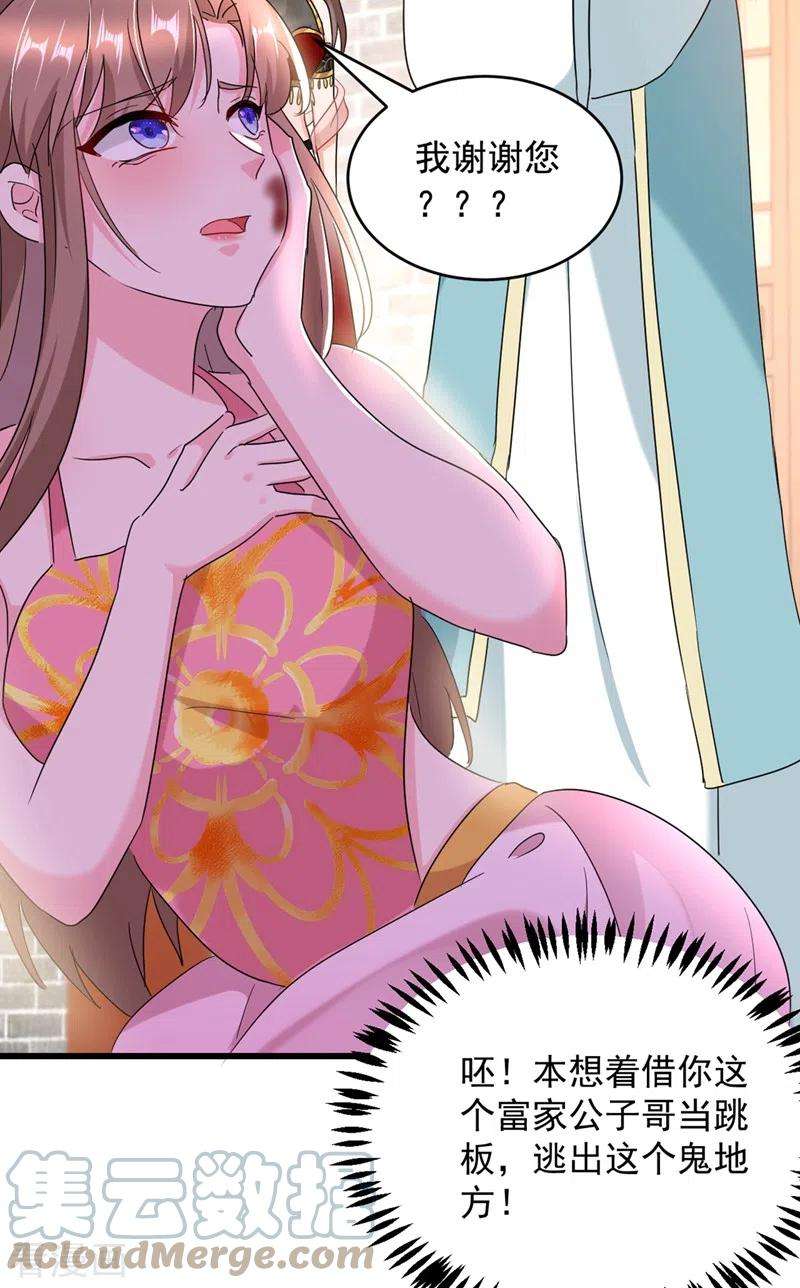 江山美男入我帐107话 奸细到底是谁！