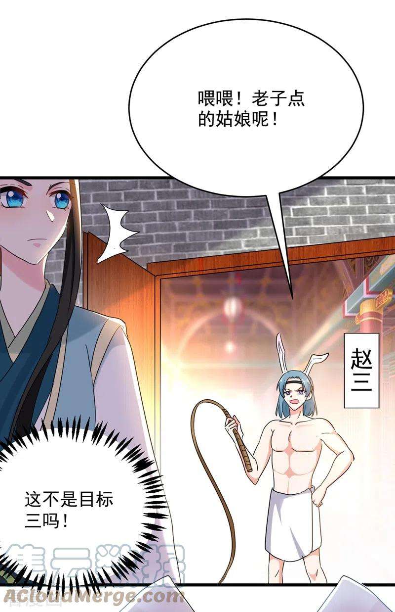 江山美男入我帐107话 奸细到底是谁！